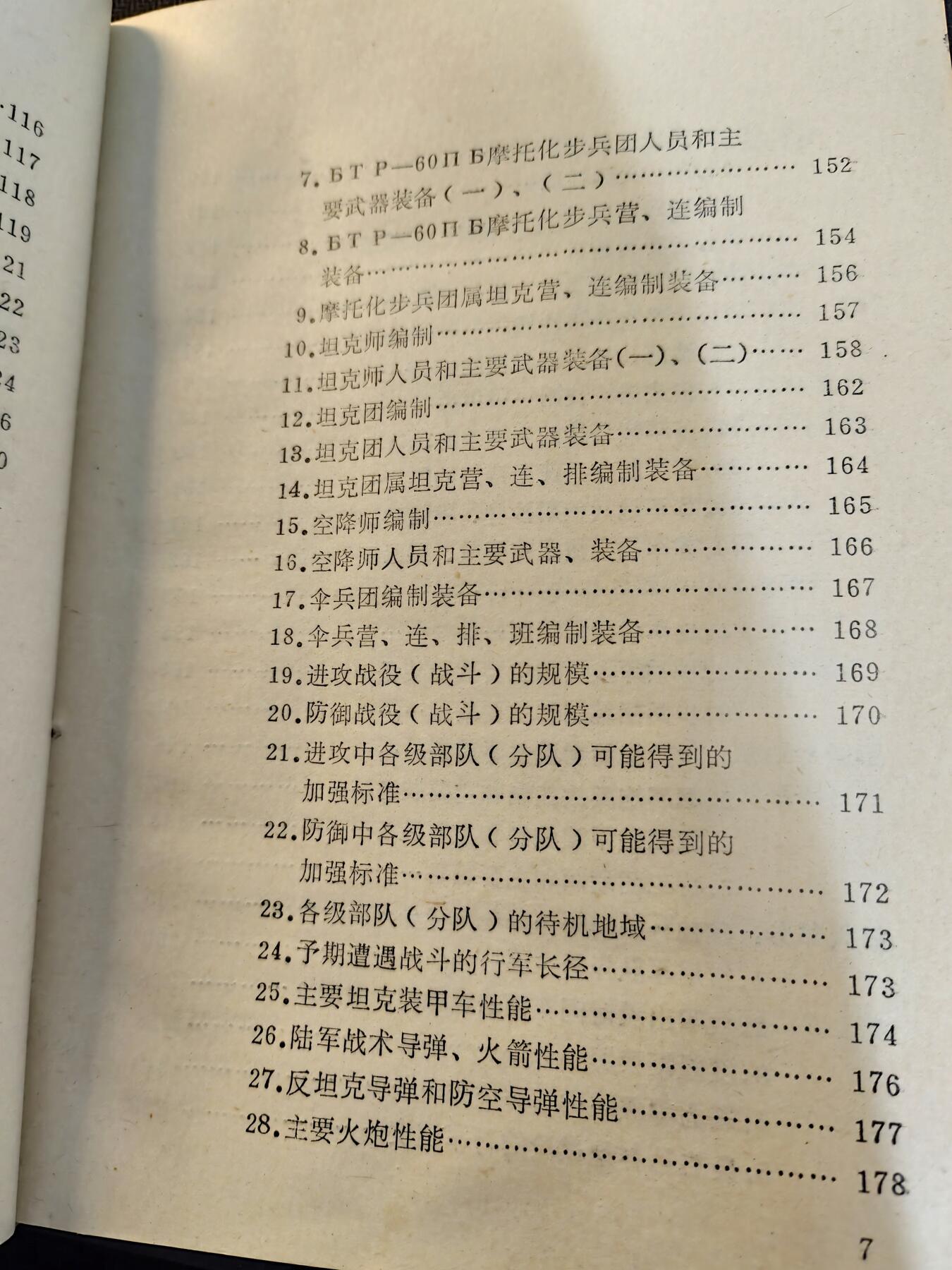 （450件拍品！制服徽章盛宴）罗岚⭐爱藏⭐年前甄选大拍场-店主清仓处理-分享拍场额外现金红包（实体经营） 原南京陆军学院训练部副部长隋鲁平旧藏——《想定作业参考资料》，本书系隋鲁平先生1979年军校学习期间所用资料