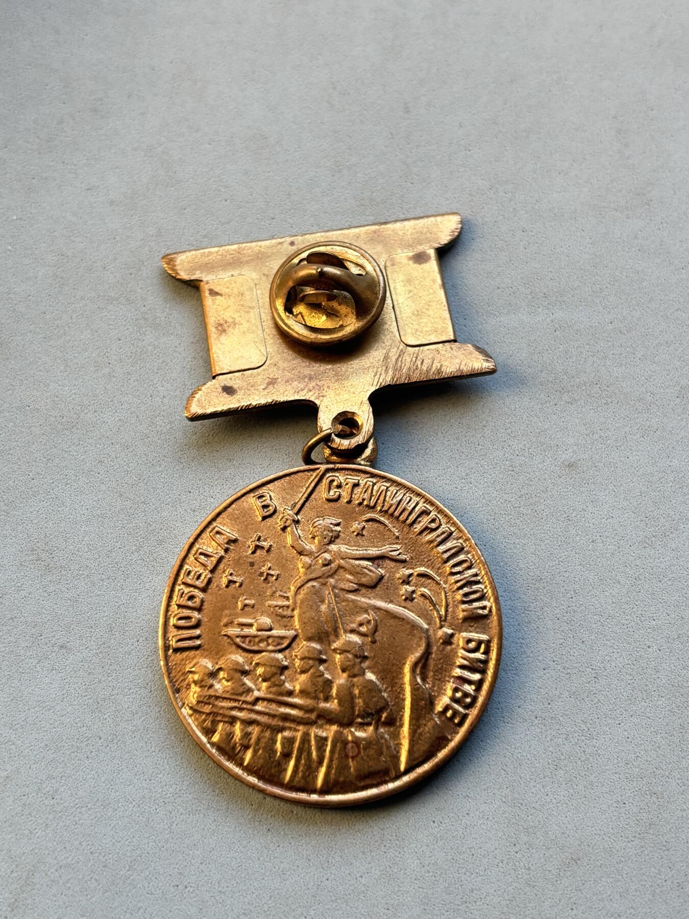 盛世勋华——号角文化勋章邮票专场拍卖第305期 俄罗斯斯大林格勒战役胜利60周年纪念章