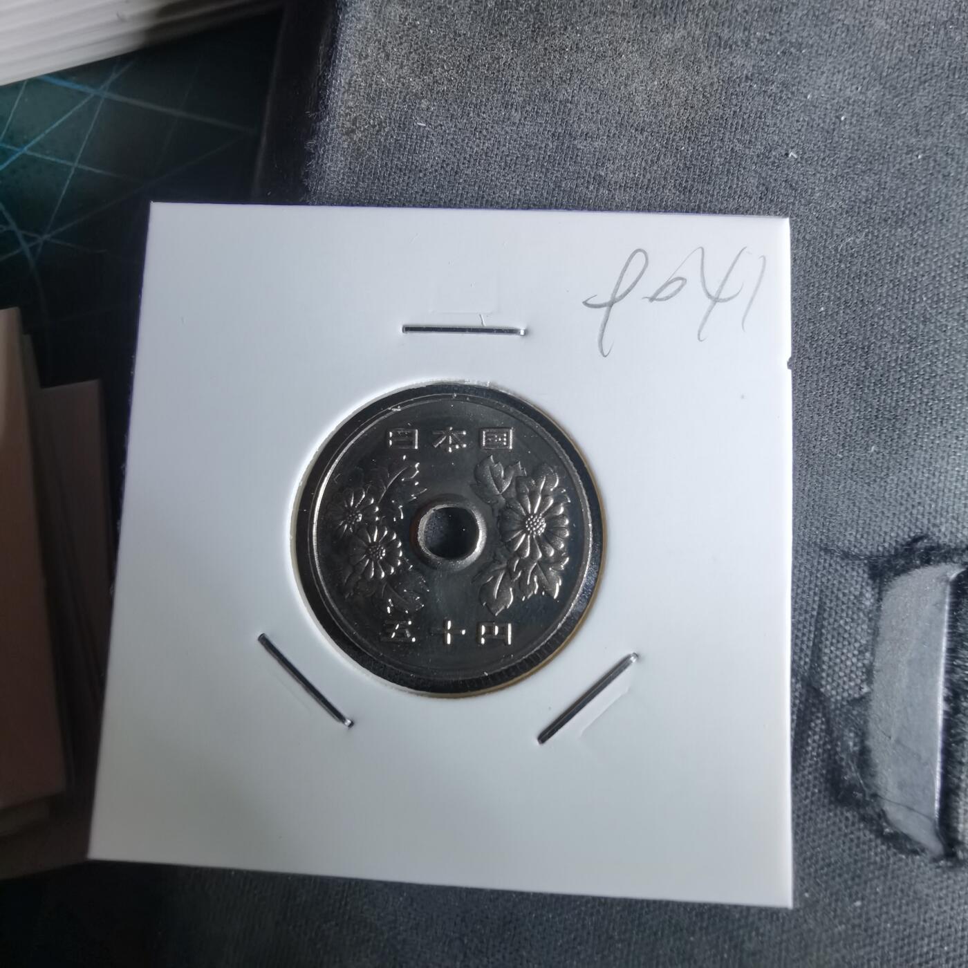 沼泽如烟--第990场 平成六年五十円