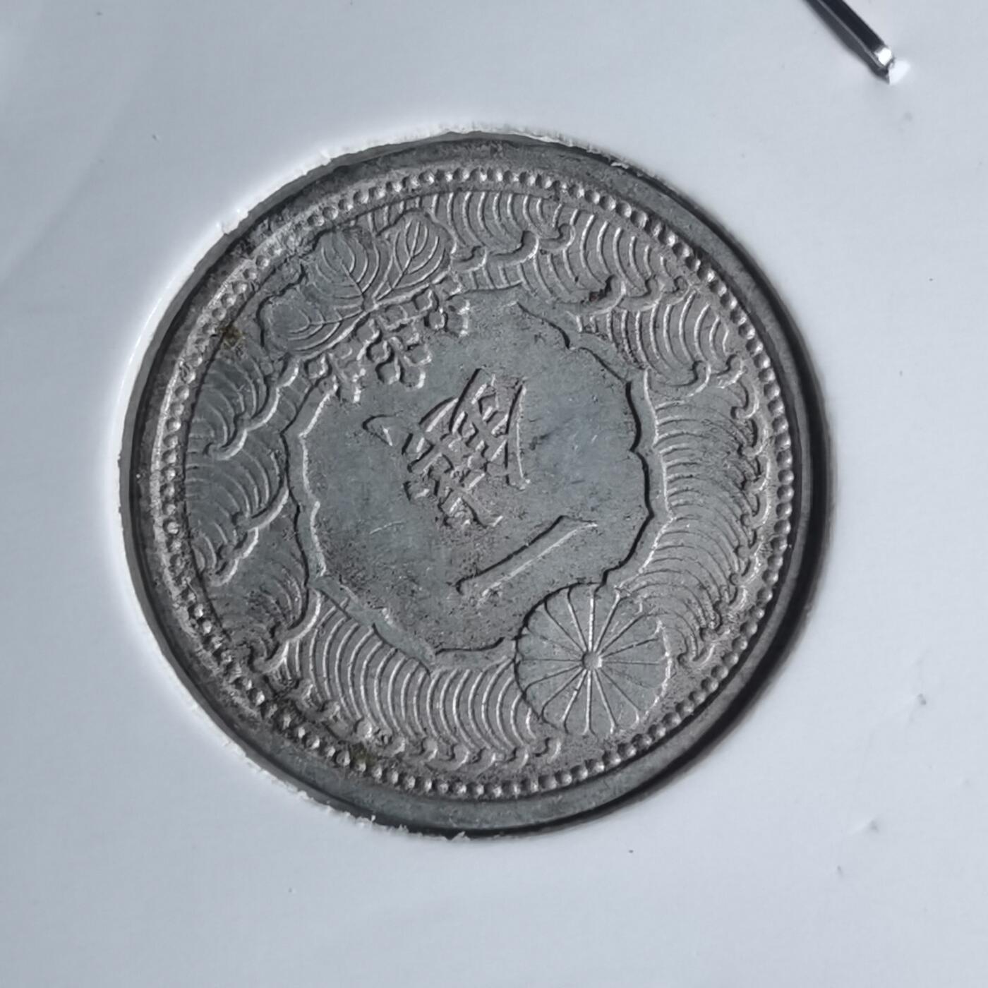 沼泽如烟--第990场 昭和十五年飞鸦一钱