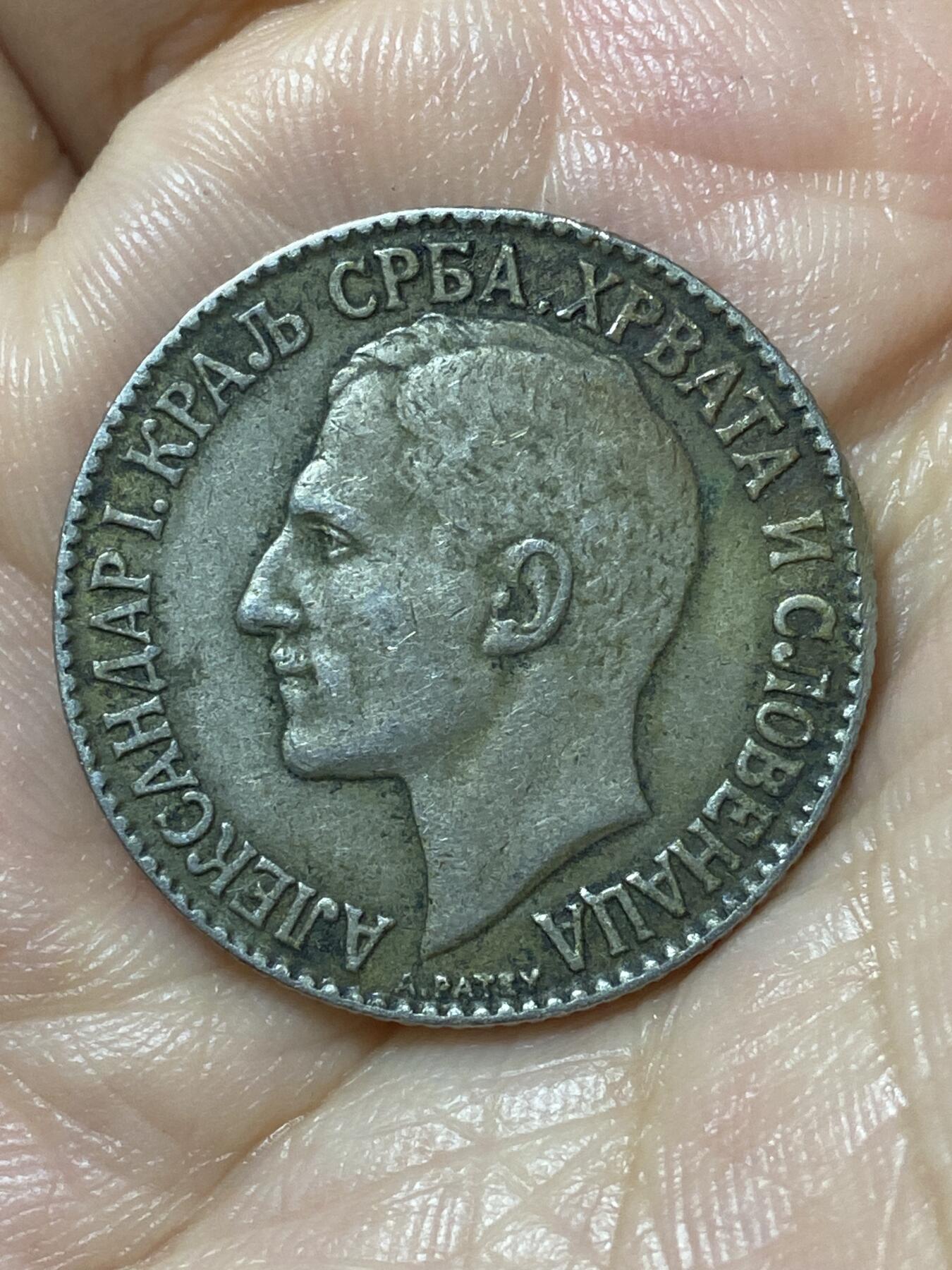 2026年第二十二场(总第一百九十一场）外国好品散币场(免佣金) 塞尔维亚、克罗地亚和斯洛文尼亚王国1925年2第纳尔(亚历山大一世时期)