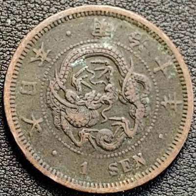 泉币菌-第189场- 情人节快乐 精品福利场 （年后发货） - 爆龙鳞 传世 日本明治十年 龙洋一钱铜币 28mm