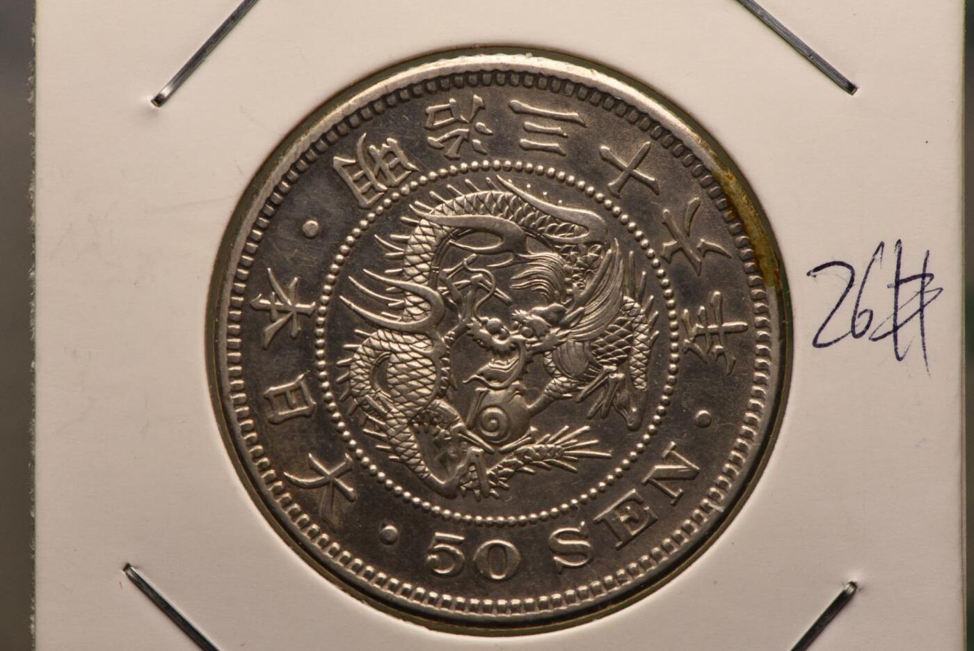 明治36年龙50钱
