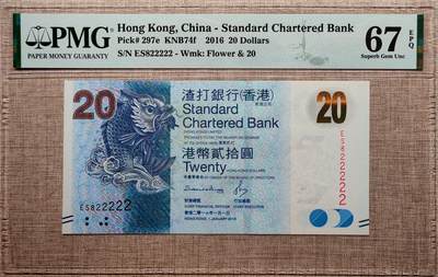 【礼羽收藏】🌏世界钱币拍卖渣打专场 年后发顺丰 - 【ES822222】2016年香港渣打银行20元港币 无47尾22222PMG67