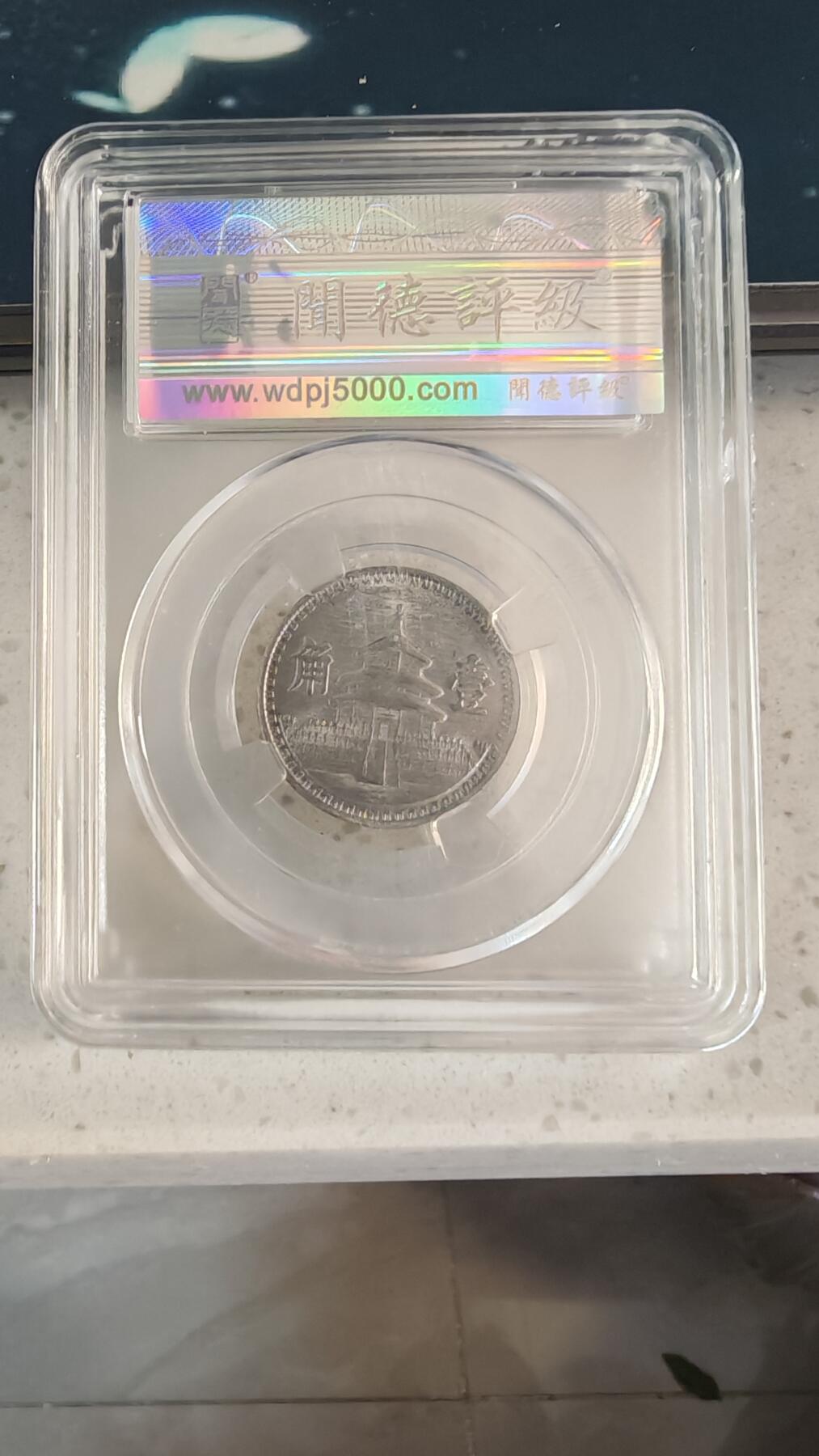 杂币场 天坛一角一枚