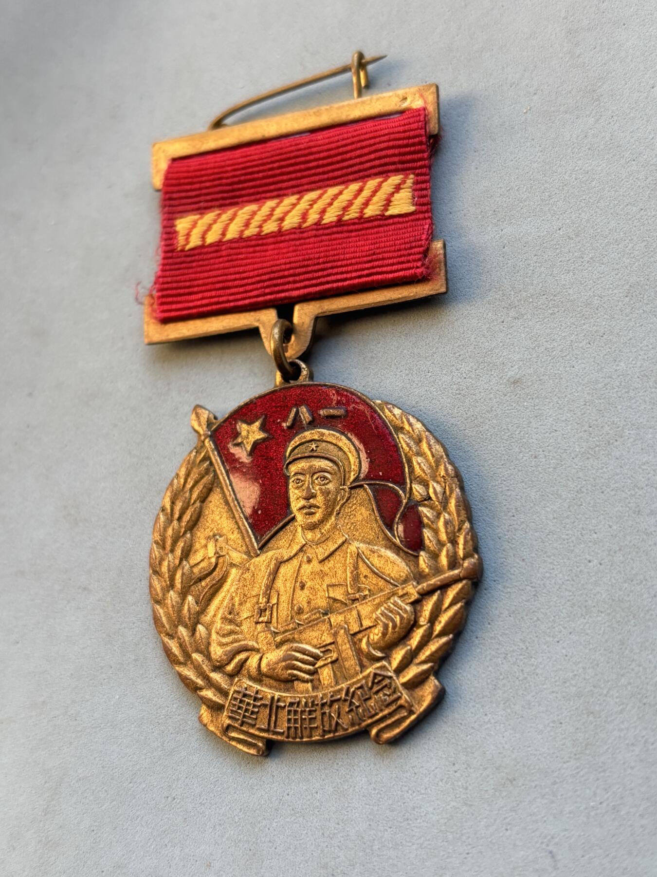 盛世勋华——号角文化勋章邮票专场拍卖第305期 华北解放纪念章