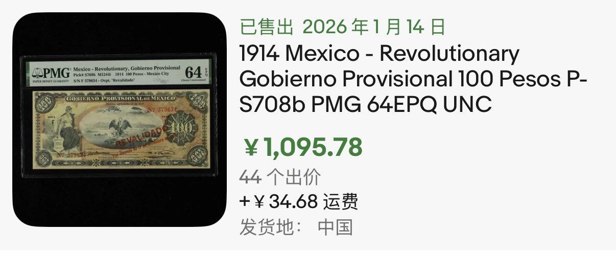 小福收藏拍卖第200期 【庆典场 中拍就有好礼相赠】评级币精选场 本期有捷克斯洛伐克20年100克朗慕夏作品大珍 69分倒置百位号布隆迪世界最大纸币  35年版加拿大经典 苏格兰格拉斯哥大学500年纪念钞倒置小号 卡塔尔80年100里亚尔冠军分 美国教育券 意大利拉斐尔 乌克兰 库克群岛 墨西哥 南斯拉夫 亚美尼亚等多国精美高分珍稀老钞精品纸币 墨西哥 1914年 100比索 少见 双尾 PMG63 EPQ