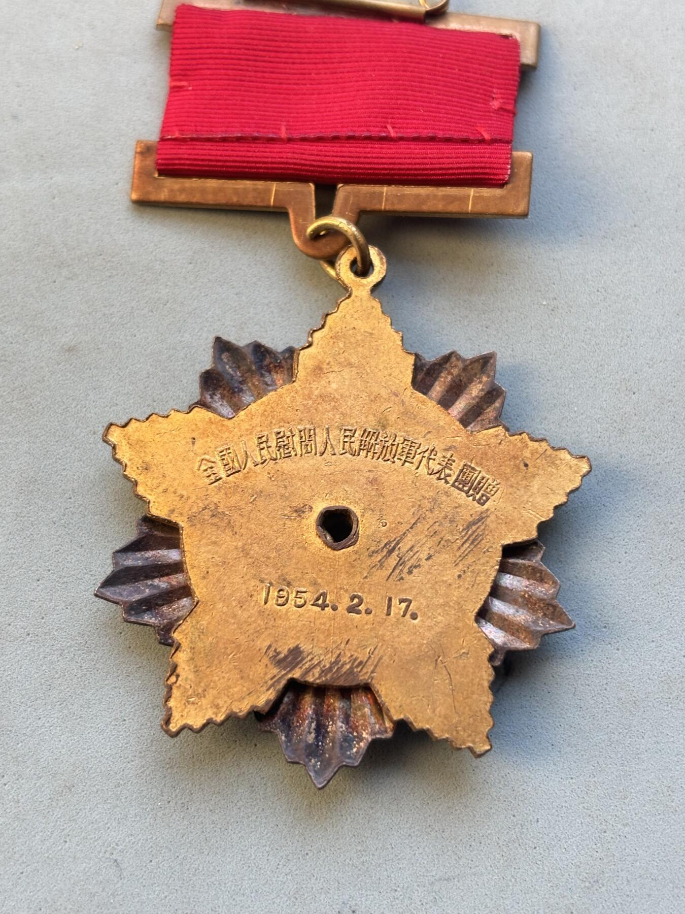 盛世勋华——号角文化勋章邮票专场拍卖第305期 1954年慰问解放军纪念章