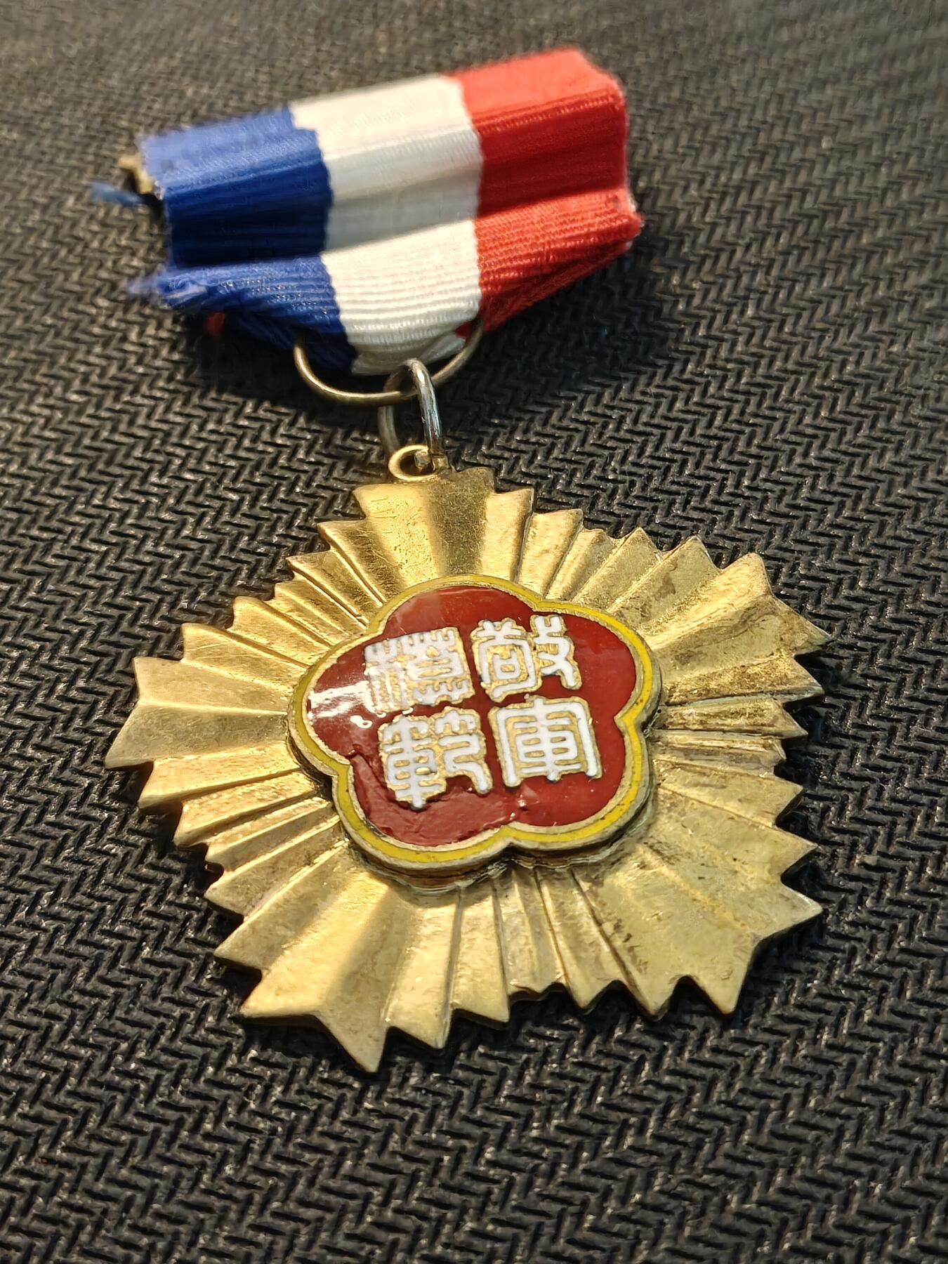 （450件拍品！制服徽章盛宴）罗岚⭐爱藏⭐年前甄选大拍场-店主清仓处理-分享拍场额外现金红包（实体经营） 民国抗日战争早期1930年代“军人之友社总社 敬军模范”纪念章（背面直刻早期号段 No.0521，原绶带），品相完好，本勋章主要表彰在后方募捐、劳军、支前方面有突出贡献的民间人士或团体代表，并非军功章，因此更反映的是抗战时期的社会动员与军民关系。