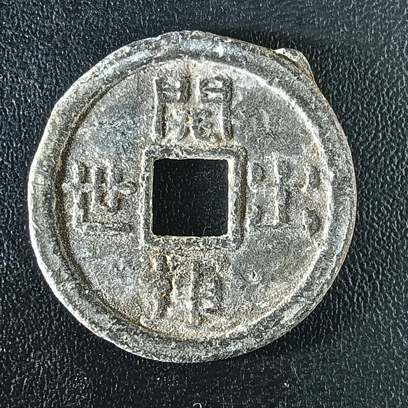 逸泉钱币2026第十二组世界钱币专场春节千件大拍A1614～2574 2517 日本开运出世花钱