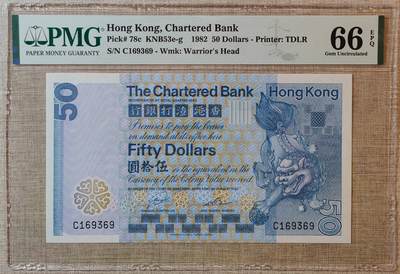 【礼羽收藏】🌏世界钱币拍卖渣打专场 年后发顺丰 - 【C169369】1982年香港渣打银行50元港币 无47号码尾9PMG66