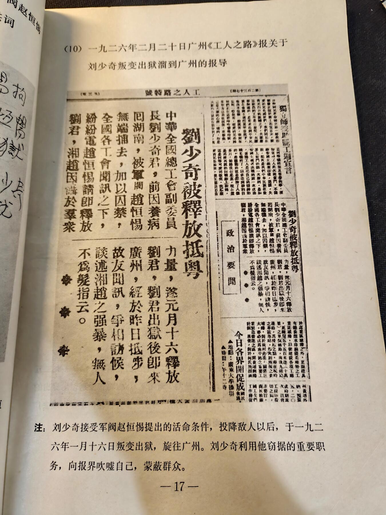 （450件拍品！制服徽章盛宴）罗岚⭐爱藏⭐年前甄选大拍场-店主清仓处理-分享拍场额外现金红包（实体经营） 1968年 《叛徒工贼内奸 刘的历史罪证》，本书是对60年代历史研究都重要原件，附原主人签名