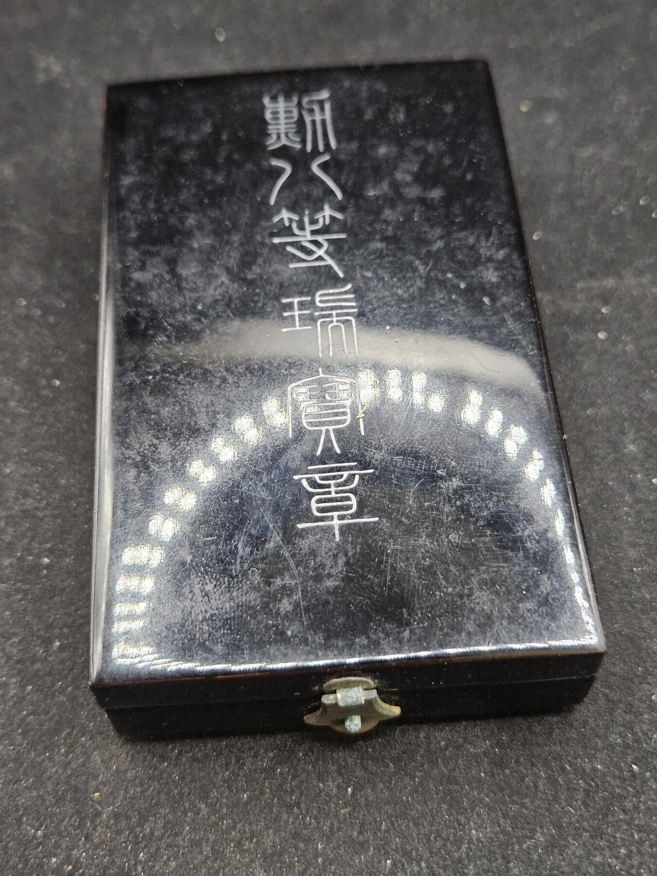 0元起拍勋章 第333期 咸鱼国勋章拍卖专场 2月11日（周三）下午6：00开始 八等瑞宝章银制带盒略