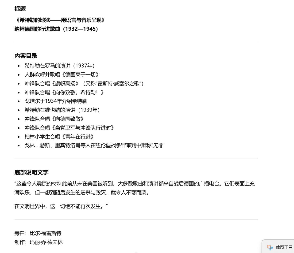 欢庆春节！戎马世界章牌大赏第112期春节大拍  德专场 《希特勒的地狱》黑胶唱片