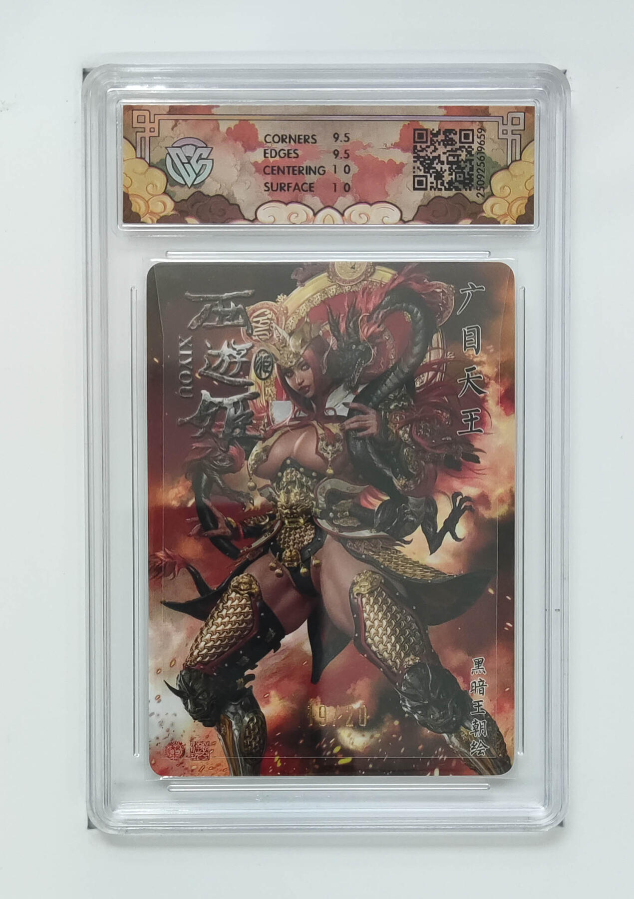 周四第100期阳大大卡牌拍卖第100期（持续收拍品，周六晚上九点截拍，进群福利早知道） 【亲签】焱卡文化 神话中国3 广目天王黑暗王朝 浮雕折光 19/20