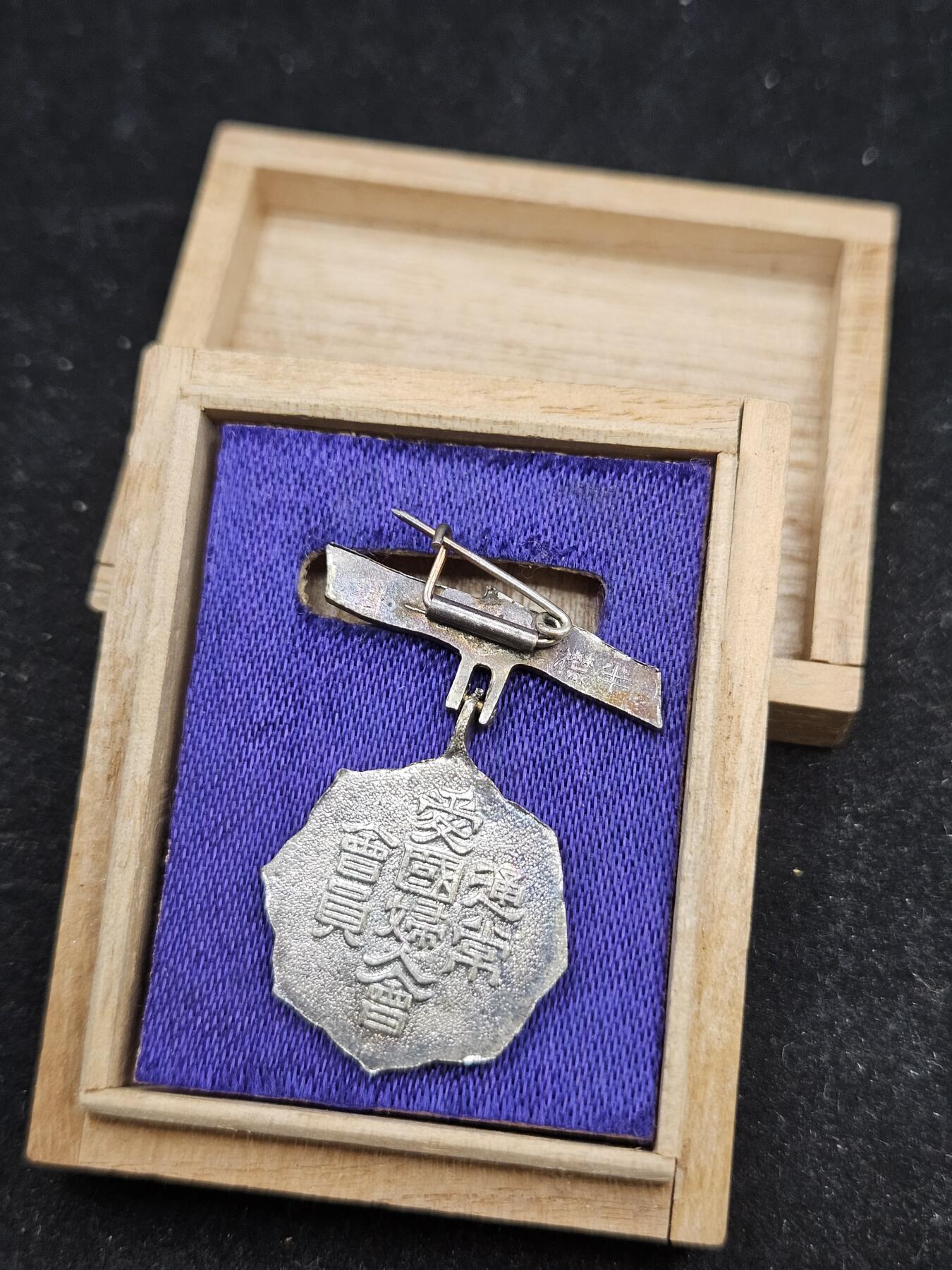 0元起拍勋章 第333期 咸鱼国勋章拍卖专场 2月11日（周三）下午6：00开始 美品 战时妇人会徽章带盒