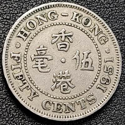 泉币菌-第189场- 情人节快乐 精品福利场 拍品较多 请提前出价（年后发货） - 早期 1951年 英属香港伍毫老镍币 23.5mm 英王乔治六世 头像