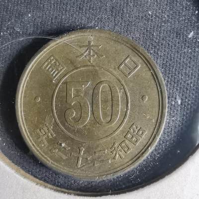 沼泽如烟--第990场 - 昭和二十二年五十钱