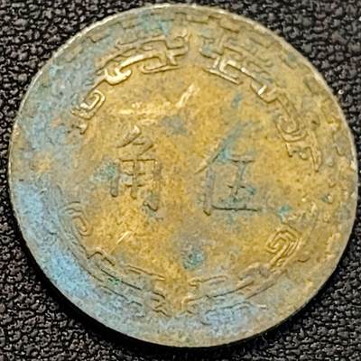 泉币菌-第188场- 迎情人节专场 本场拍品多 请提前出价（本周五和之前拍的 2月14日发货） - 湾湾1973年 五角铜币 兰花 23mm