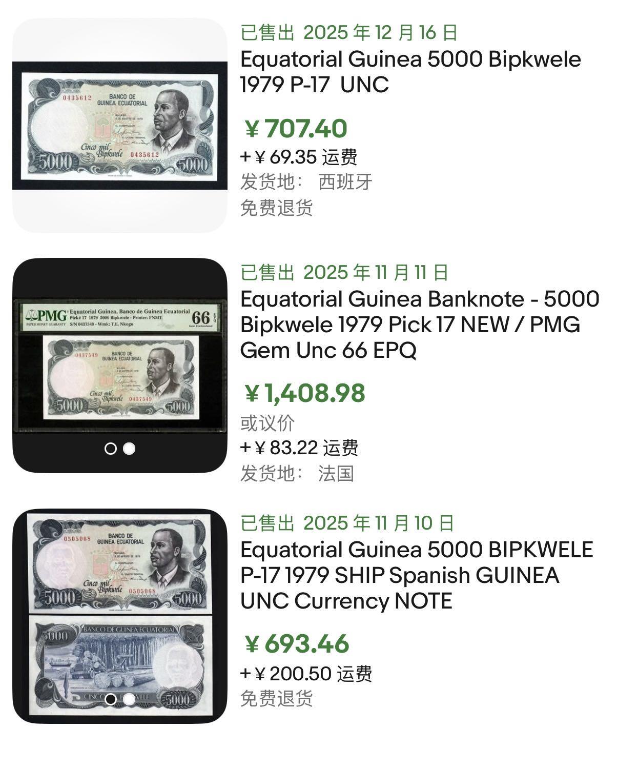 小福收藏拍卖第200期 【庆典场 中拍就有好礼相赠】评级币精选场 本期有捷克斯洛伐克20年100克朗慕夏作品大珍 69分倒置百位号布隆迪世界最大纸币  35年版加拿大经典 苏格兰格拉斯哥大学500年纪念钞倒置小号 卡塔尔80年100里亚尔冠军分 美国教育券 意大利拉斐尔 乌克兰 库克群岛 墨西哥 南斯拉夫 亚美尼亚等多国精美高分珍稀老钞精品纸币 赤道几内亚 1979年 5000埃奎勒 少见品种 最高值 PMG65 EPQ 季军分