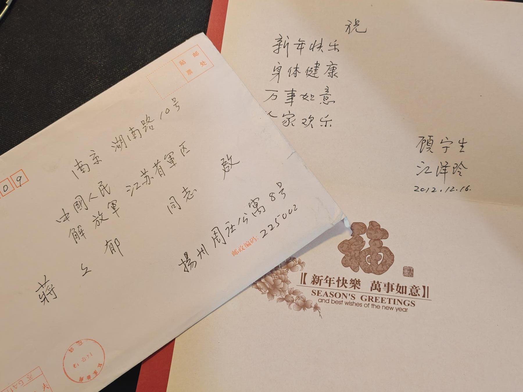 （450件拍品！制服徽章盛宴）罗岚⭐爱藏⭐年前甄选大拍场-店主清仓处理-分享拍场额外现金红包（实体经营） 前任已逝世长者姐姐——江泽玲夫妇手写贺卡，寄给前江苏省军区司令员蒋文郁