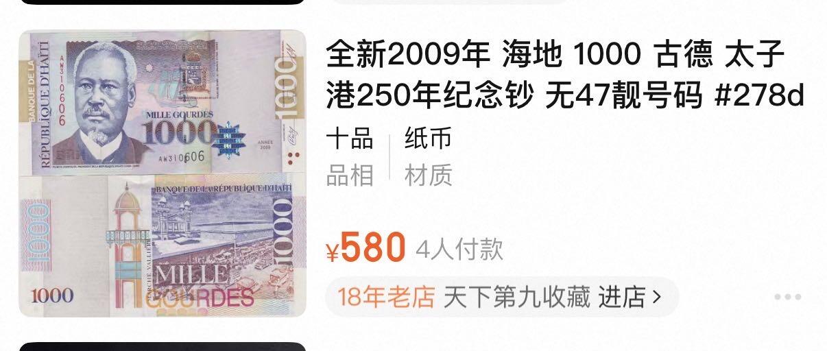 小福收藏拍卖第200期 【庆典场 中拍就有好礼相赠】评级币精选场 本期有捷克斯洛伐克20年100克朗慕夏作品大珍 69分倒置百位号布隆迪世界最大纸币  35年版加拿大经典 苏格兰格拉斯哥大学500年纪念钞倒置小号 卡塔尔80年100里亚尔冠军分 美国教育券 意大利拉斐尔 乌克兰 库克群岛 墨西哥 南斯拉夫 亚美尼亚等多国精美高分珍稀老钞精品纸币 海地 2014年 1000古德 PMG67 EPQ 冠军分！！！