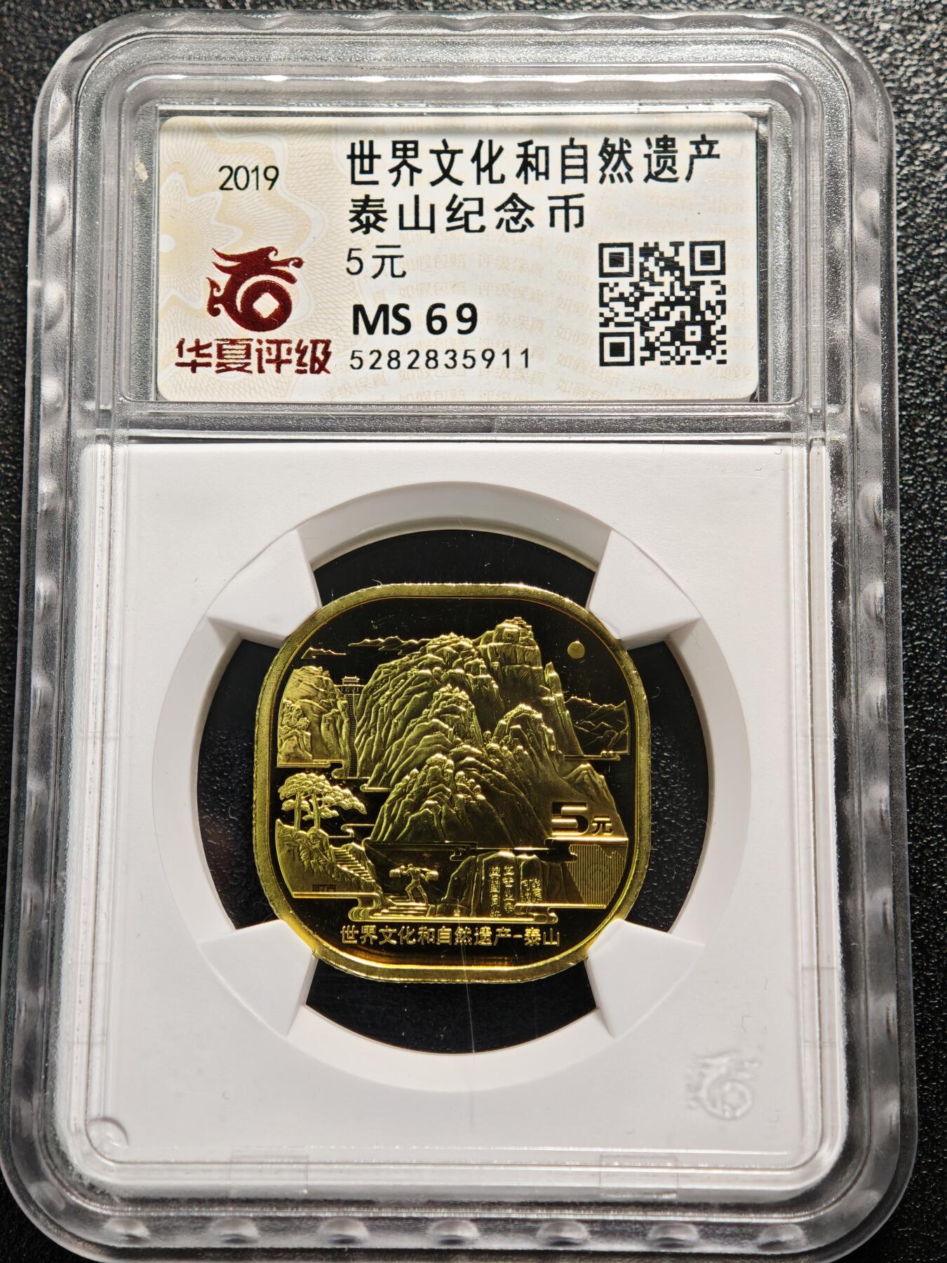 【德藏】世界币章拍卖第165期（拍品征集中~欢迎藏友联系） 3枚一组 2017年 中国生肖鸡年纪念币 NGC MS69PL 及 2019-20年 中国泰山、武夷山纪念币 各一枚 均为华夏 MS69