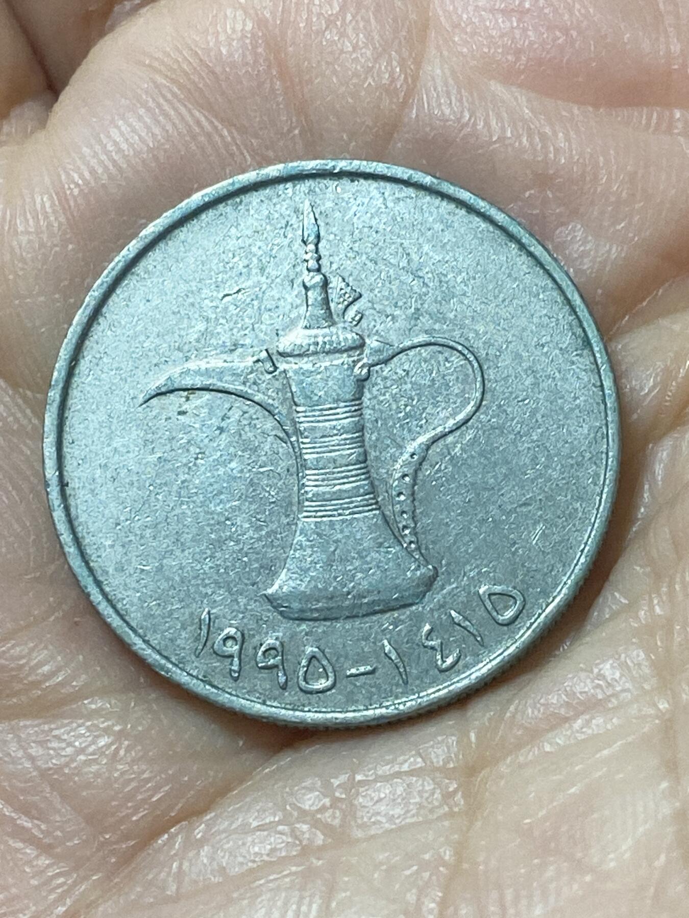 2026年第二十二场(总第一百九十一场）外国好品散币场(免佣金) 阿联酋🇦🇪1995年1迪拉姆(第二版，缩小尺寸版首发年)