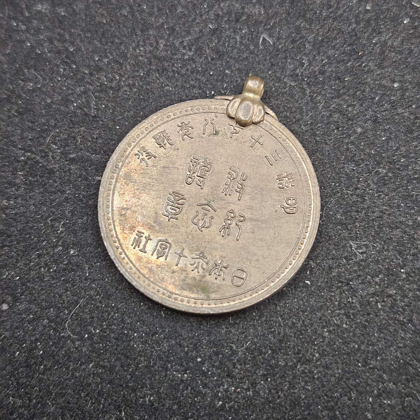 0元起拍勋章 第333期 咸鱼国勋章拍卖专场 2月11日（周三）下午6：00开始 明治三十七八年救护纪念章