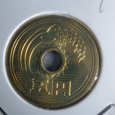 沼泽如烟--第990场 - 平成六年五円