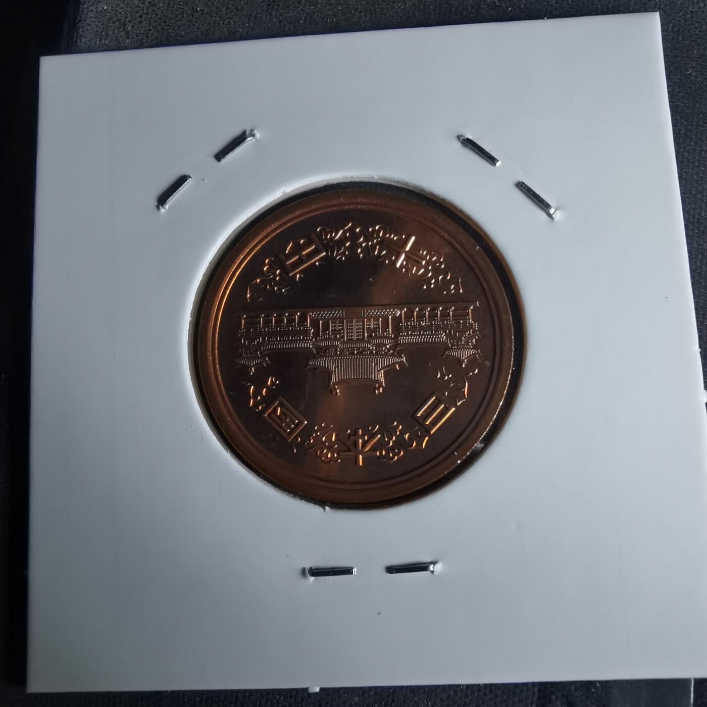 沼泽如烟--第990场 平成十年十円