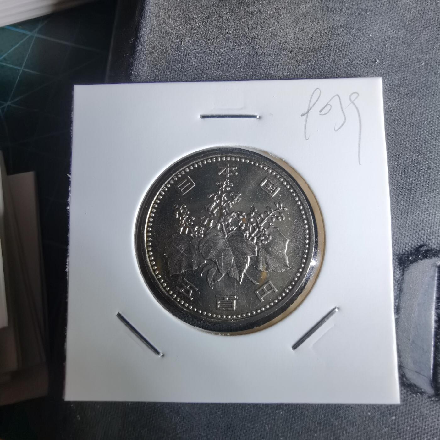 沼泽如烟--第990场 平成六年五百円