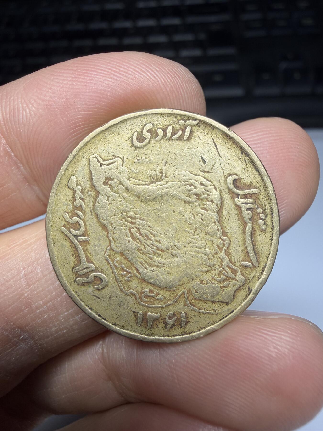 2025年集古藏今外币拍卖第二期-第6场—（总第306拍），可以寄存60天，满160元包邮。 1962年伊朗50里亚尔