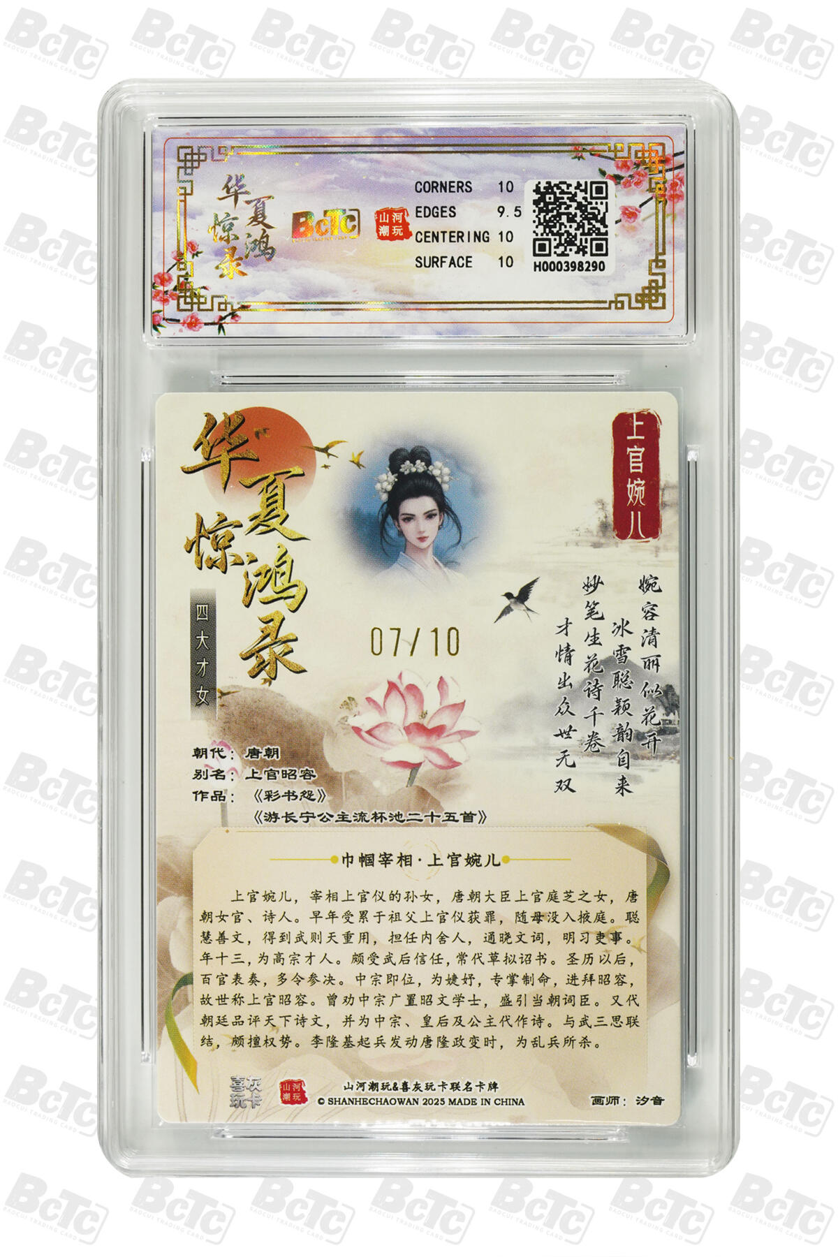 周四第100期阳大大卡牌拍卖第100期（持续收拍品，周六晚上九点截拍，进群福利早知道） 【限编亲签】山河潮玩联名礼盒 华夏惊鸿录之四大才女 汐音 联名卡 上官婉儿 07/10