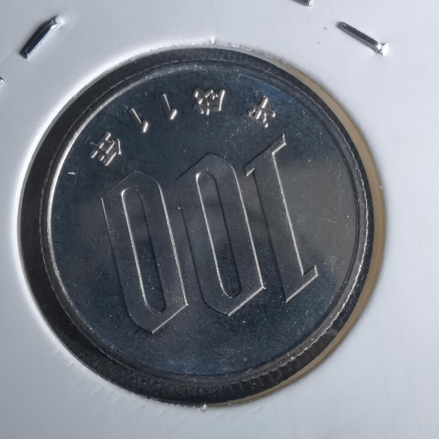 沼泽如烟--第990场 平成十一年百円