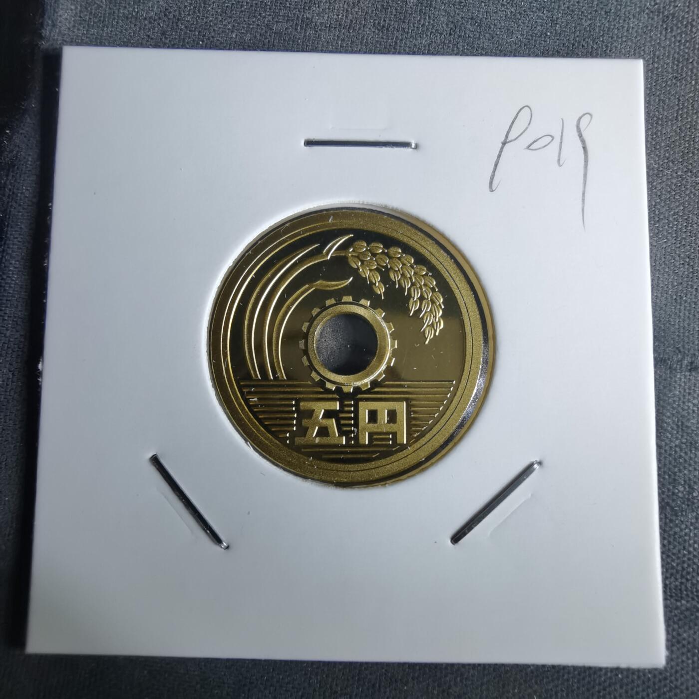 沼泽如烟--第990场 平成二十三年五円精制币