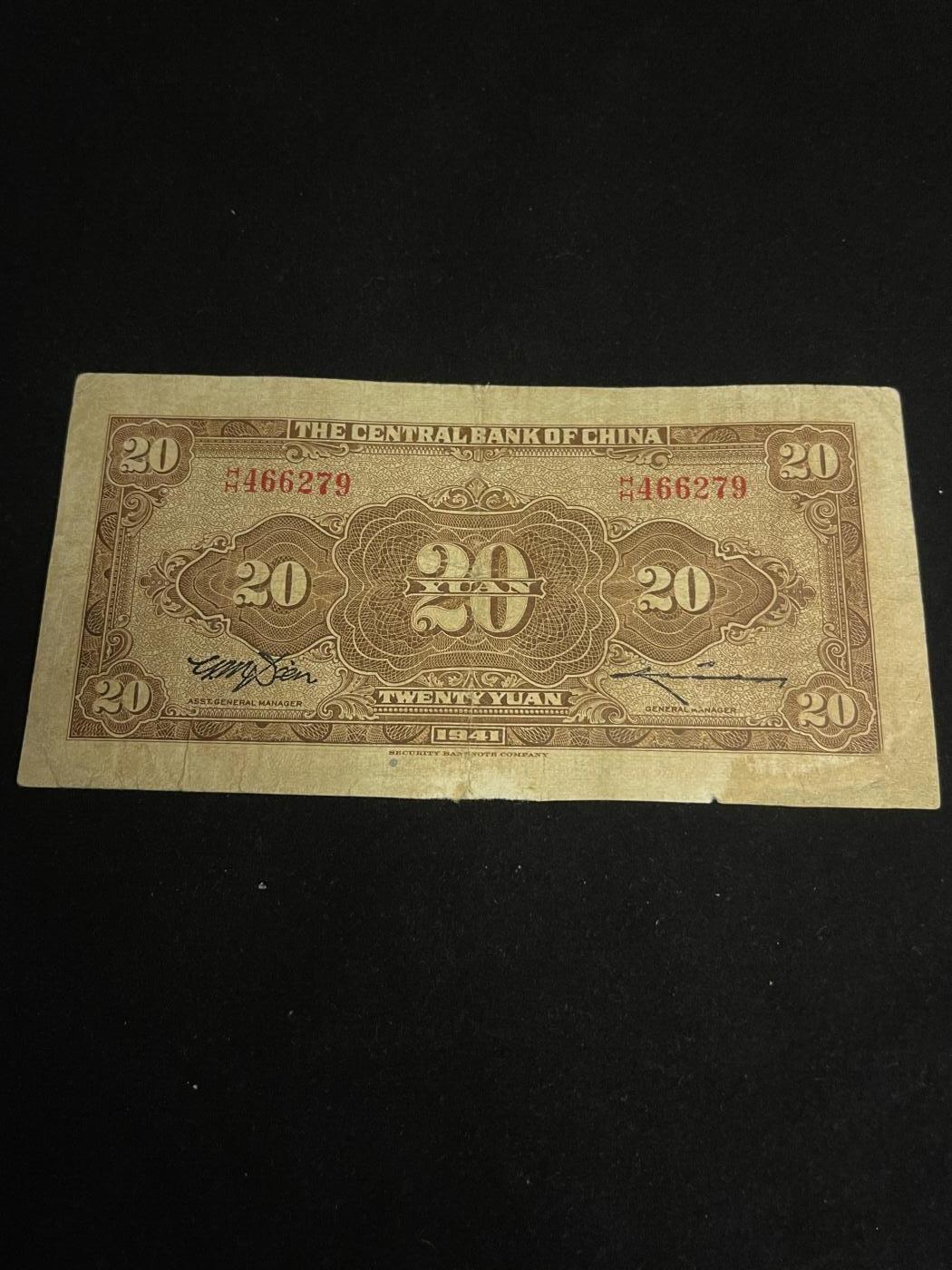 杂勋专场 中央银行¥20元