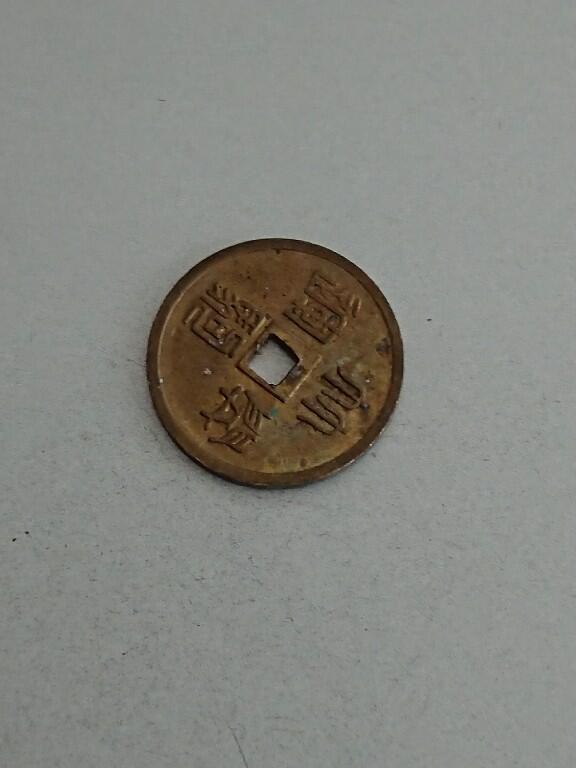 松南世界钱币——260209 日本开运钱