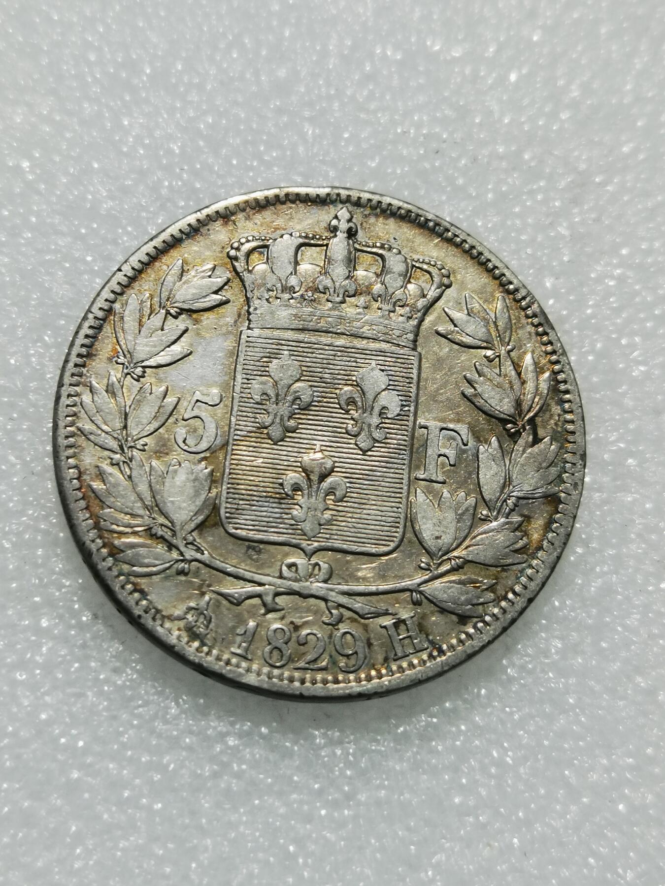 天下钱庄专场欢迎参拍 法国查理十世5法郎银币