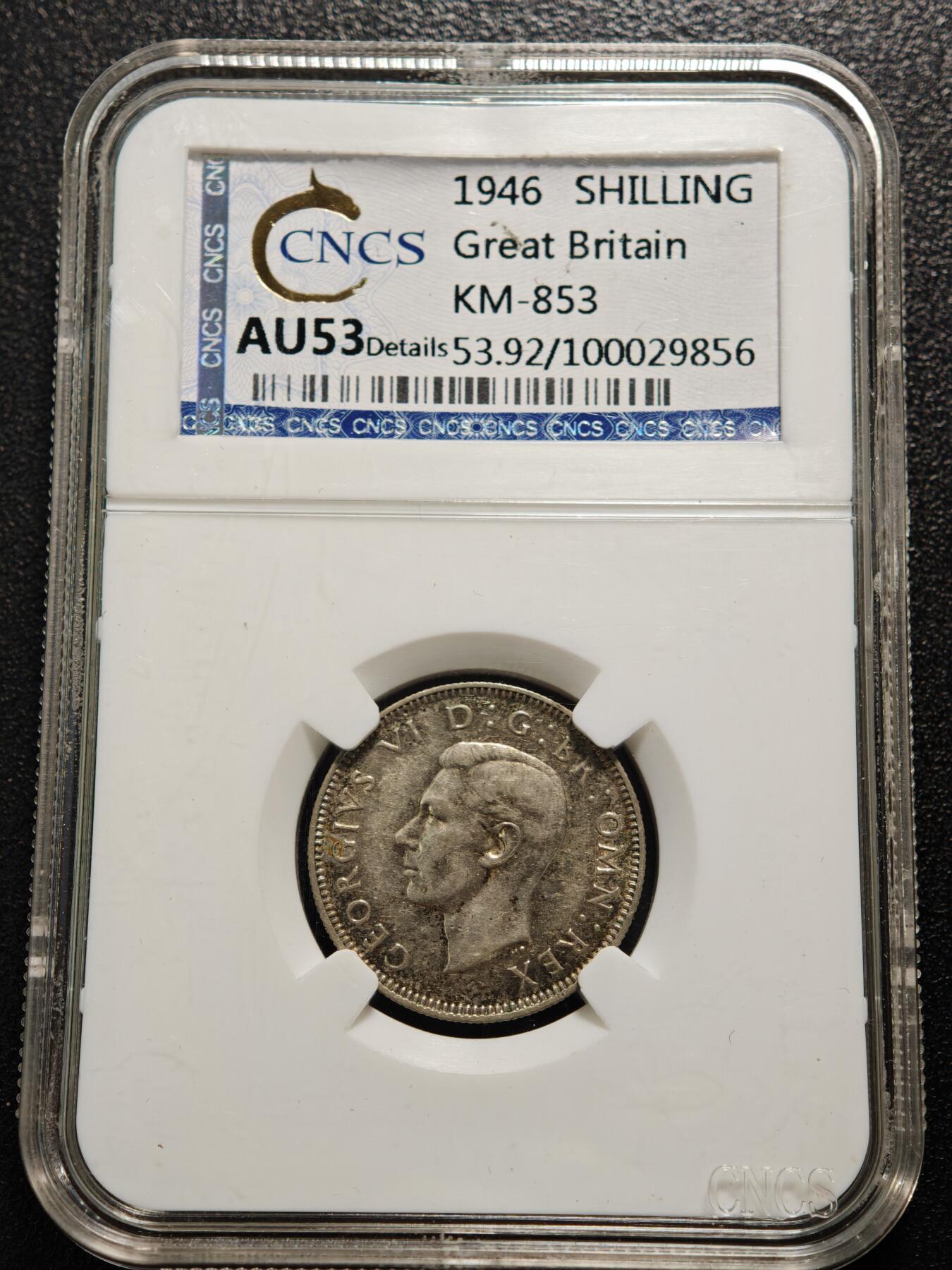 【德藏】世界币章拍卖第165期（拍品征集中~欢迎藏友联系） 1946年 英国乔治六世1先令银币 CNCS AU53