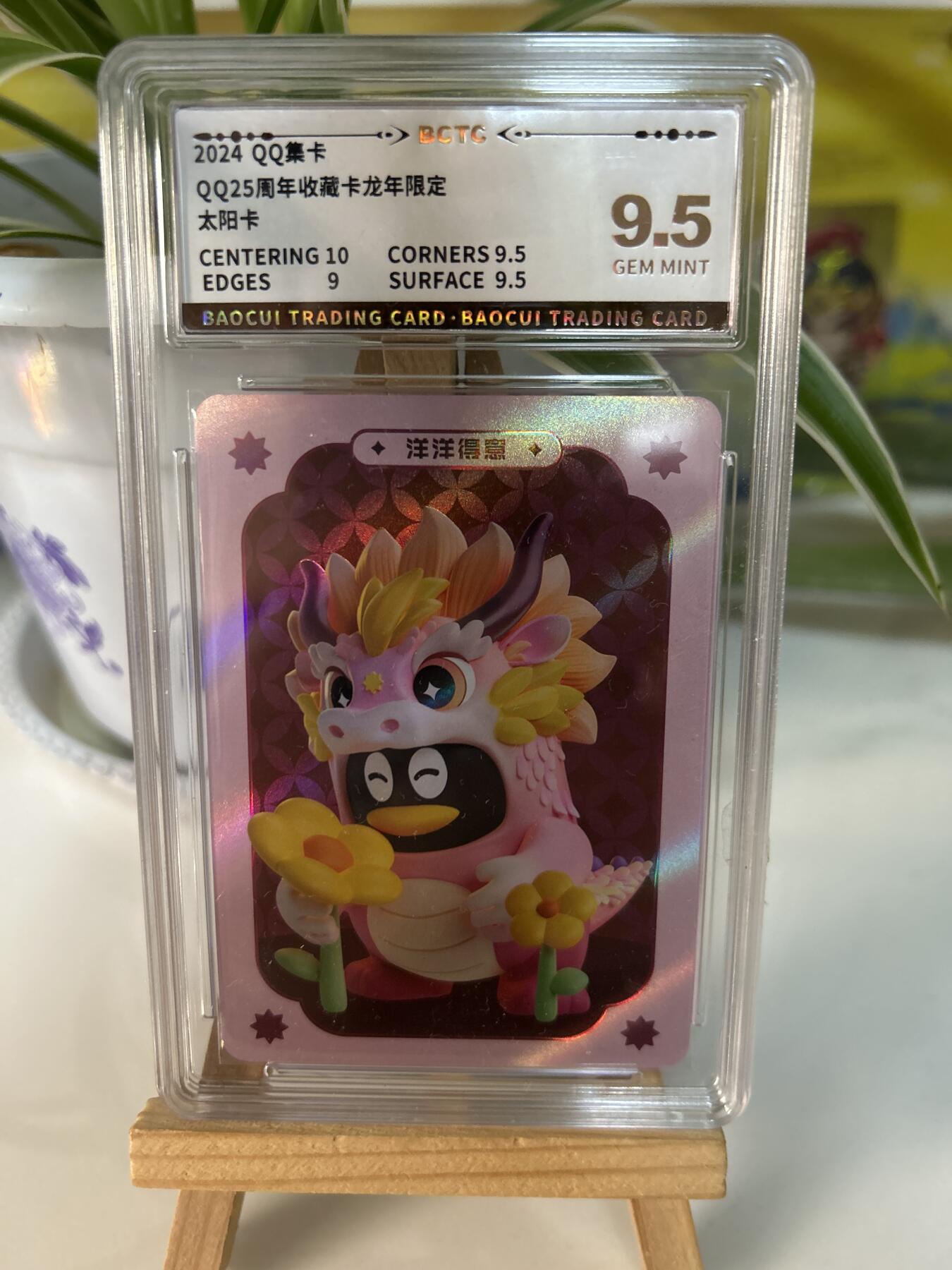 霸总卡牌第三期 【龙年限定】Q25周年收藏卡太阳卡 GEM MINT