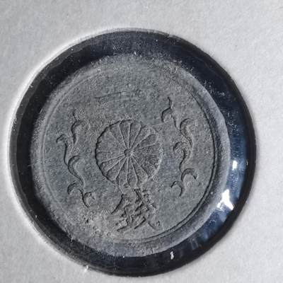 沼泽如烟--第990场 - 昭和二十年一钱