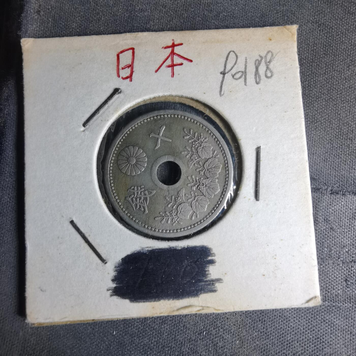 沼泽如烟--第990场 大正十一年十钱