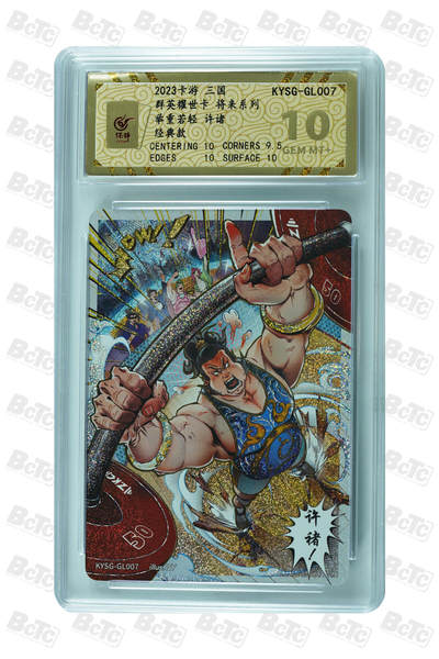 霸总卡牌第三期 - 【将来系列】举重若轻 许诸 GEM MT+