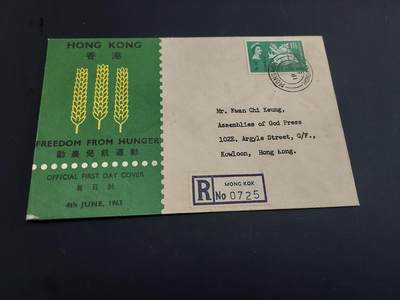 博彦收藏   2月23日 8点邮票专场 全场包邮 - 香港 反饥饿首日封