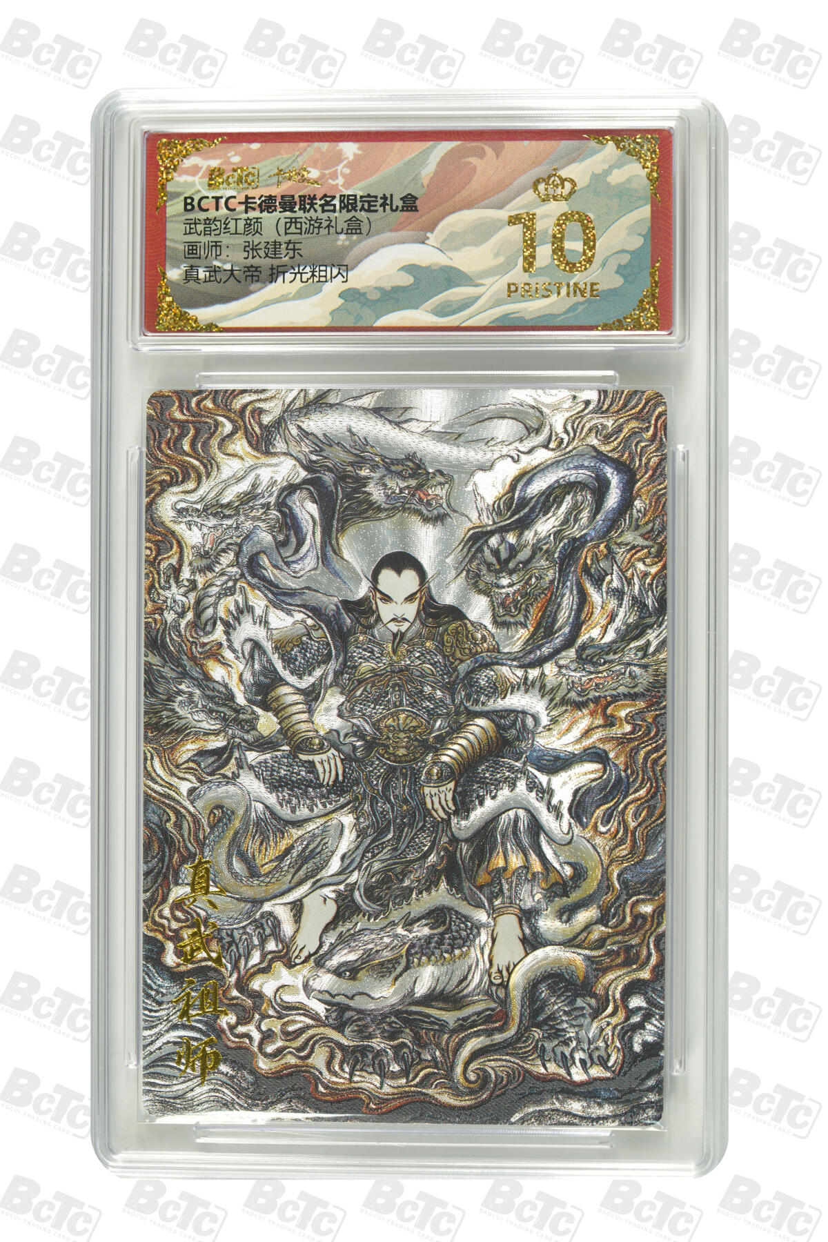 周四第100期阳大大卡牌拍卖第100期（持续收拍品，周六晚上九点截拍，进群福利早知道） 【爆金】卡莫纳联名限定礼盒 武韵红颜 西游礼盒 张建东 真武大帝 折光粗闪 399