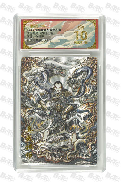 周四第100期阳大大卡牌拍卖第100期（持续收拍品，周六晚上九点截拍，进群福利早知道） - 【爆金】卡莫纳联名限定礼盒 武韵红颜 西游礼盒 张建东 真武大帝 折光粗闪 399