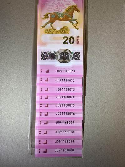 【礼羽收藏】🌏世界钱币拍卖第124期 - 【J091168071-J091168080】2026年中国人民银行发行马年纪念钞，马钞20元面值，十连号标十，无23457尾8080倒置号，适合收藏。