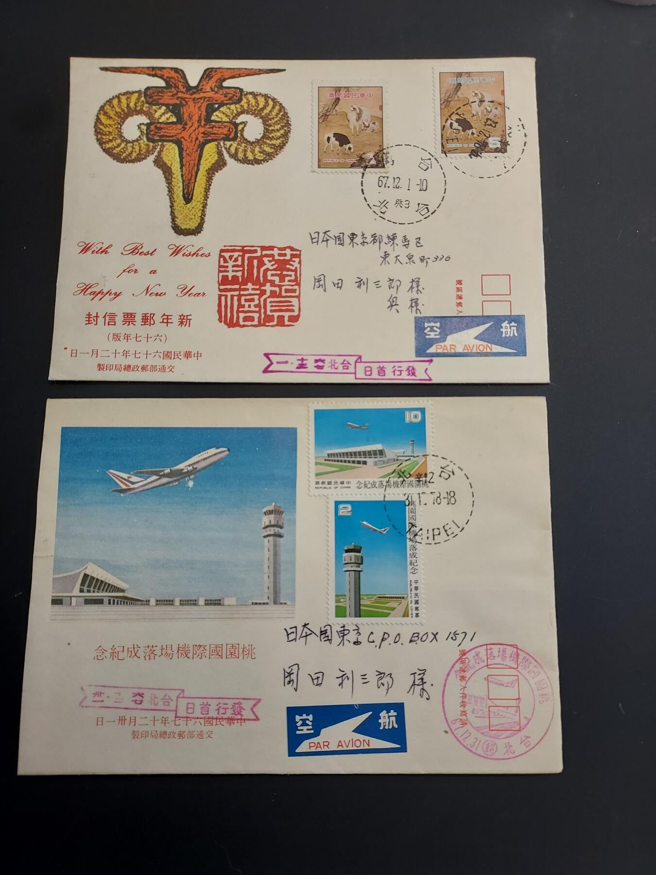 博彦收藏   2月23日 8点邮票专场 全场包邮 中国首日封2枚，具体以图片为准