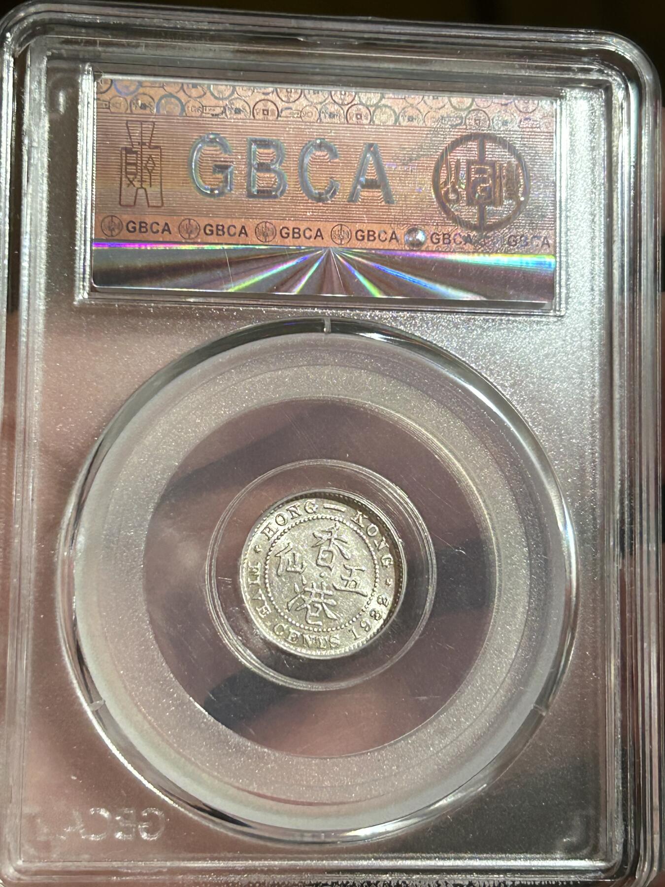 公博MS62～1932年香港五仙银币